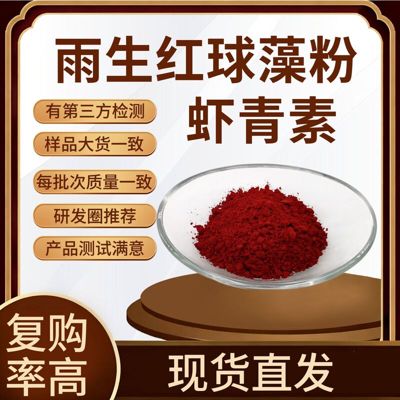 Astaxanthin 5% Haematococcus Pluvialis Powder Can Be Supplied with Coa, Astaxanthin Fat-Soluble Haematococcus Pluvialis Extract Astaxanthin 5% Haematococcus Pluvialis Powder Can Be Supplied with Coa, Astaxanthin Fat-Soluble Haematococcus Pluvialis Extract