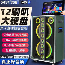 先科（SAST）四分频广场舞音响带显示屏大屏智能K歌点歌机一体机