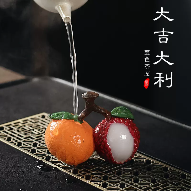 变色茶宠茶叶大吉大利可养摆件礼品创意抖音茶玩配件励志荔枝