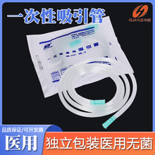 华越一次性医用吸引管一次性使用吸引连接管吸引头吸引管50支每包