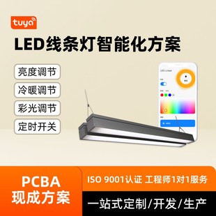 Lde Linear Light Smart Solution Office Gym Strip Light Timing Switch Color Light Adjustment Pcba Solution