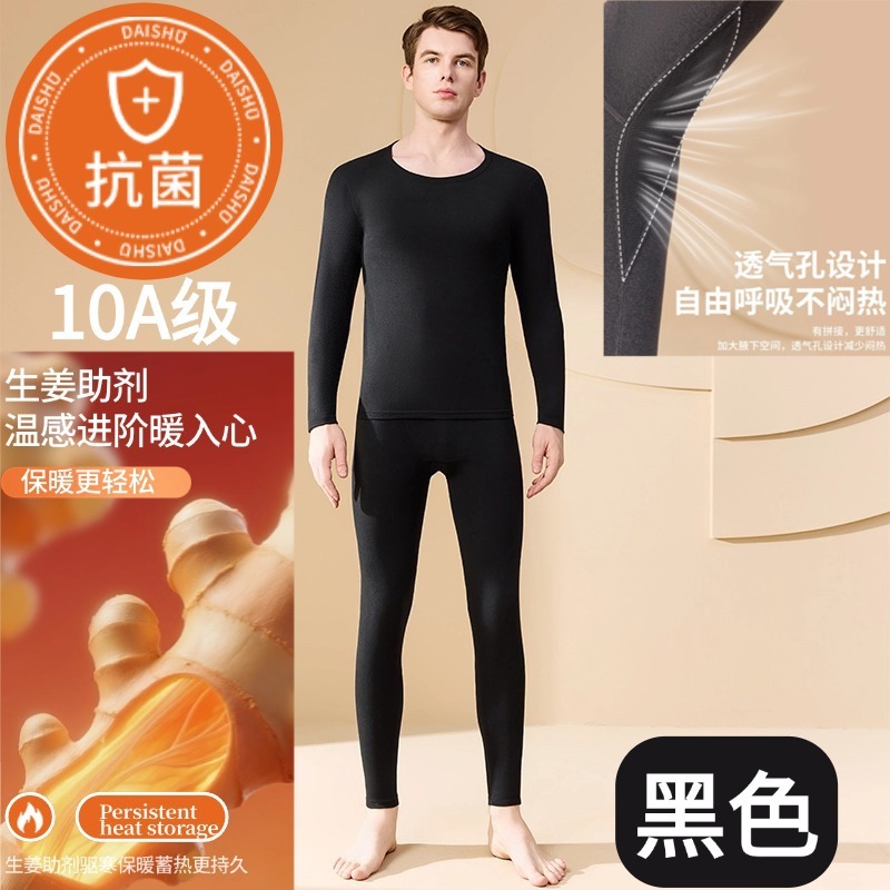 抗菌男士保暖内衣套装生姜助剂秋衣秋裤男秋冬加绒加厚打底衫批发|undefined