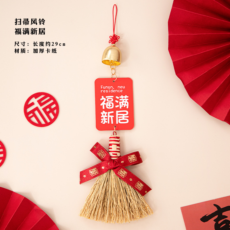 新築祝いのほうきとちりとりのペンダント装飾ドアハンドル万字ペンダント引っ越し玄関ドア新しい家の装飾|undefined