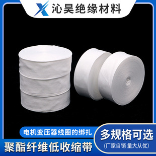 Polyester Fiber Low Shrinkage Belt Insulation Material Electrician Insulation Belt Electrician White Cloth Belt Motor Repair Coil Binding