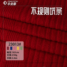 希音爆款不规则坑条抓毛布210g涤纶氨纶柔软弹力粗针罗纹针织面料