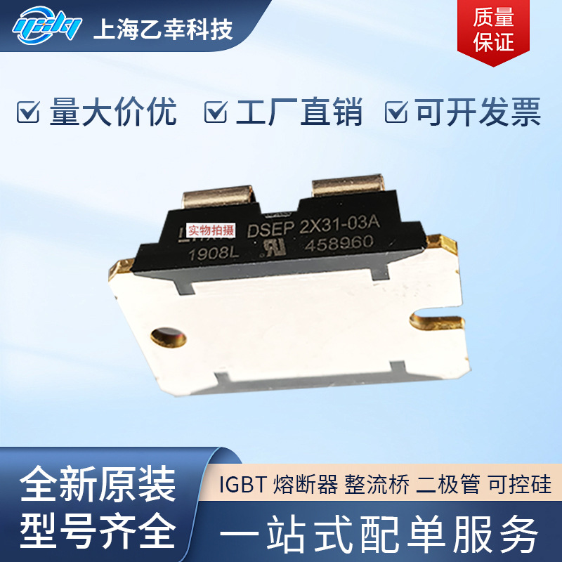 德国IXYS原厂MOS管现货DSEP2X31-03A DSEP2X61-03A DSEP2X91-03A
