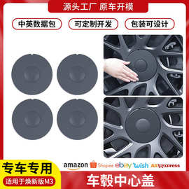 跨境适用于焕新Model3轮毂中心盖特斯拉轮毂盖中心保护罩改装批发