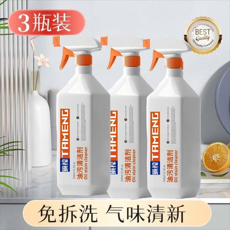 獭檬TAMENG油污清洁剂油烟机清洗剂去油污清洁剂厨房家用油污净88|undefined