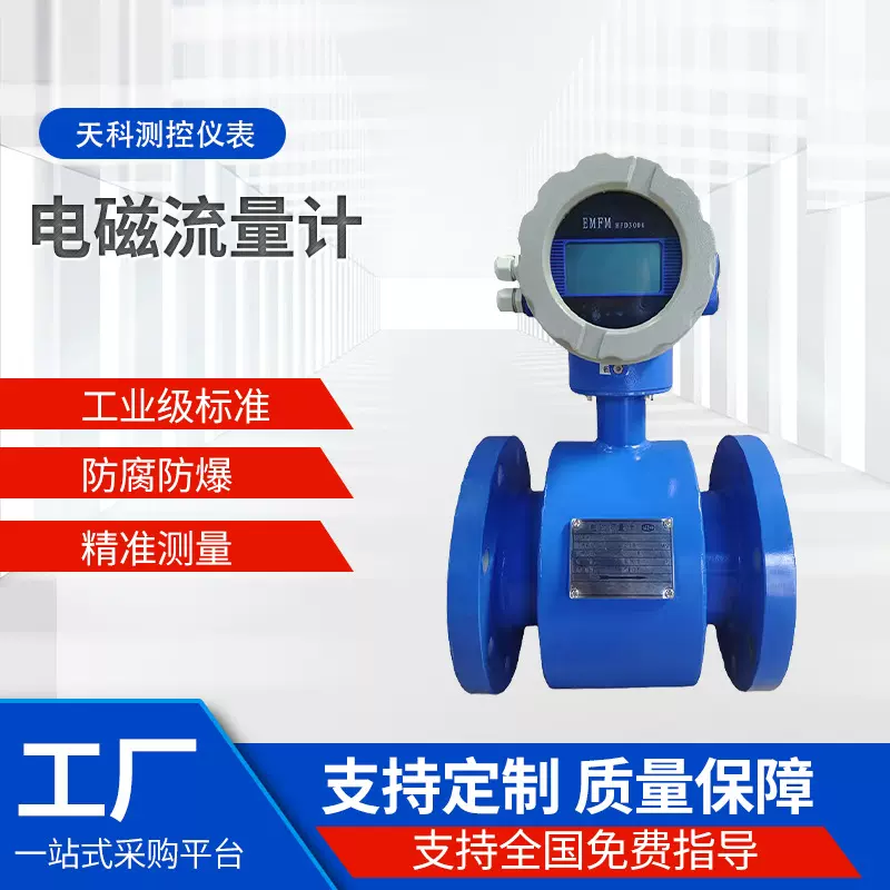 电磁流量计污废水污水地下水工业级标准法兰安装支持定制