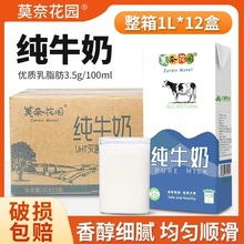 莫奈花园纯牛奶全脂牛奶整箱1L*12盒 咖啡拉花打奶泡奶茶店原料