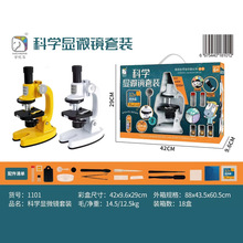 跨境儿童显微镜小学生儿童高清显微镜望远镜科教科学实验套装玩具
