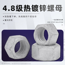 4.8级热镀锌螺母现货供应六角螺帽加大孔热浸锌防腐防锈螺丝帽