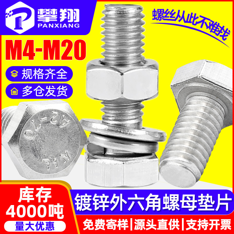 4.8 grade carbon steel galvanized screw nut set, external hexagonal screw nut flat spring washer com