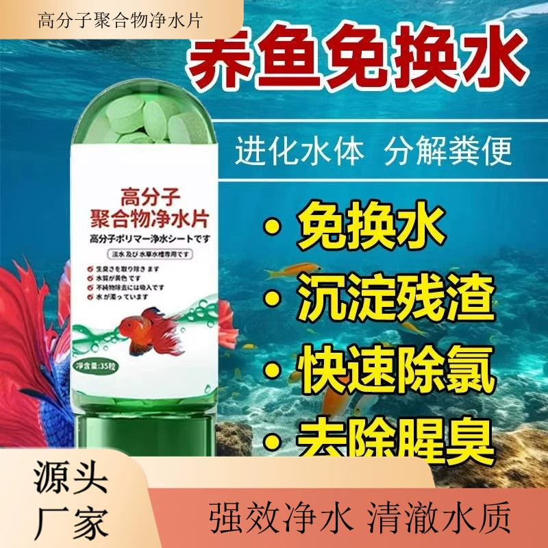 Полимерные полимерные таблетки для очистки воды быстро удаляет хлор