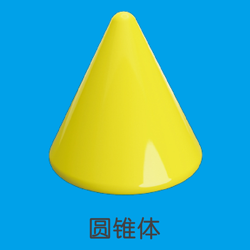 圆锥体