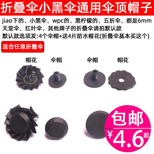Wholesale wholesale umbrella hat small black umbrella lemon umbrella top screw cap sun umbrella accessories umbrella repair parts umbrella accessories