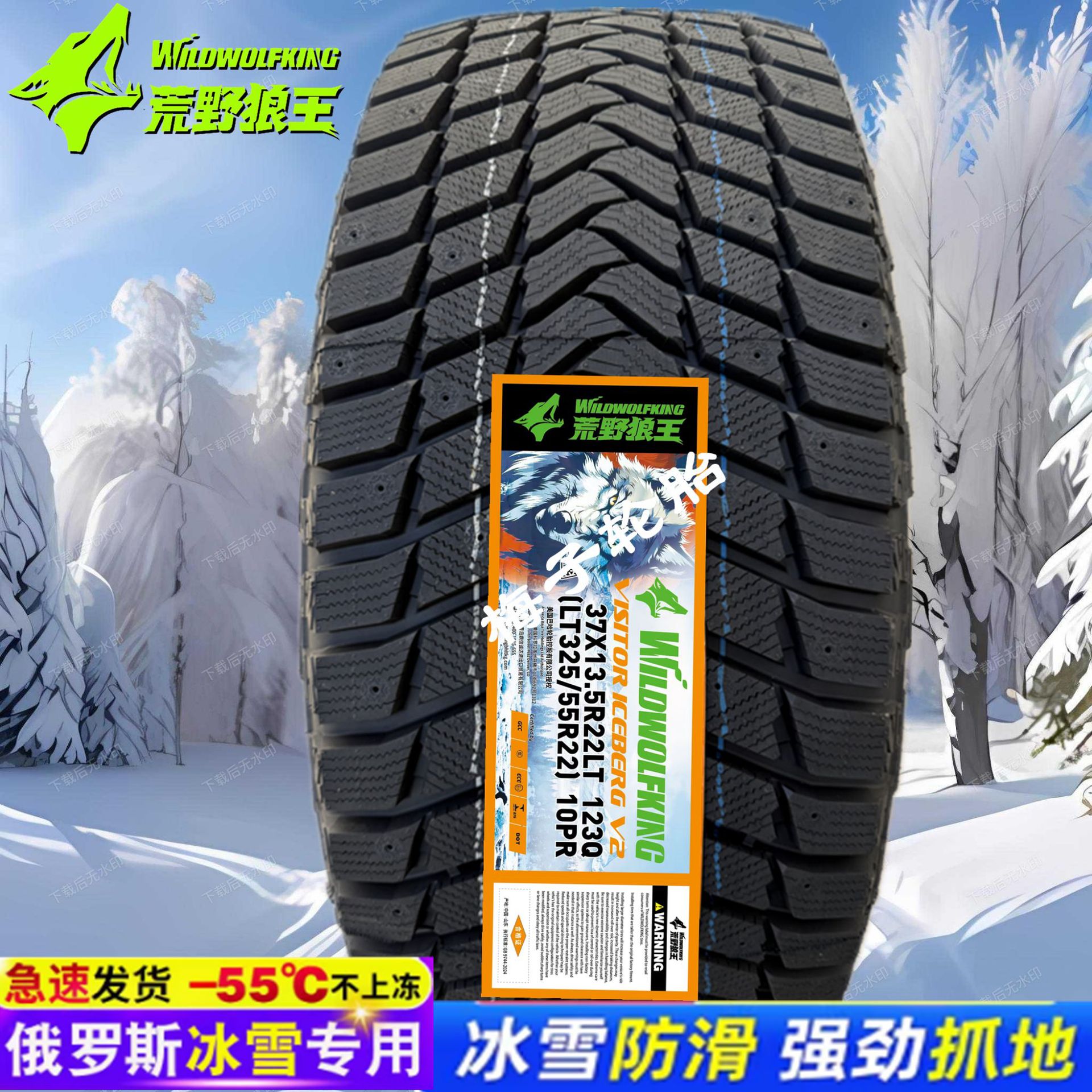 WildWolfKing可镶钉雪地胎285/65R20 295/60R20特斯拉Cybertruck