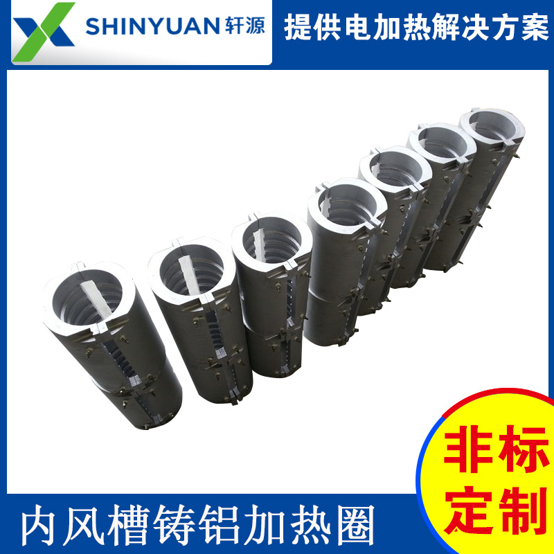 轩源制造 单螺杆双螺杆铸铝加热圈 挤出机加热圈