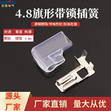 4.8旗型自锁插簧 187弯头带锁母端子 黄铜镀锡接线端子