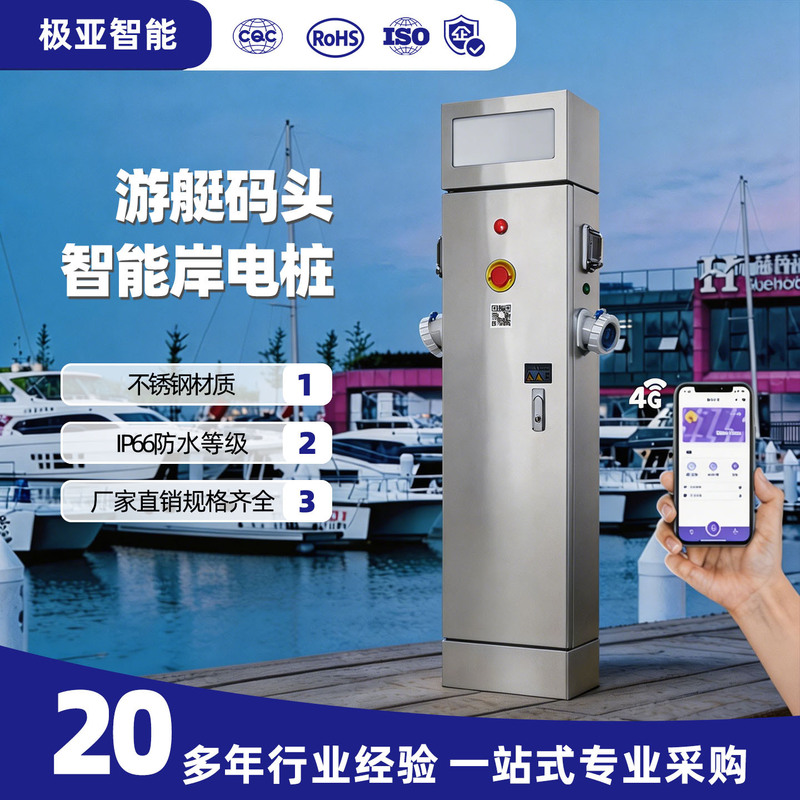 Jiya Pier Intelligent Shore Power Box Pier Ship Charging Ac Shore Power Pile Ship Shore Power Distribution Box Stainless Steel