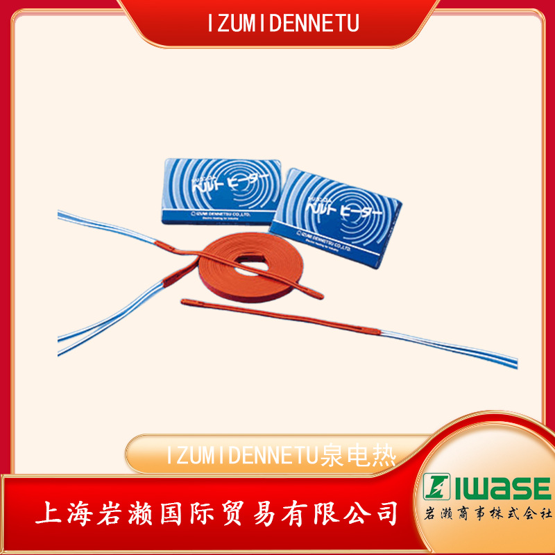 IZUMI DENNETSU泉电热，加热器SRH-0102