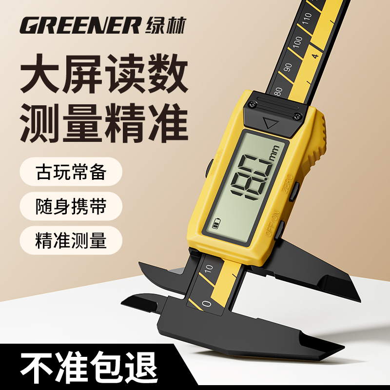 绿林电子数显游标卡尺高精度小型珠宝文玩手镯翡翠测量油标边卡尺