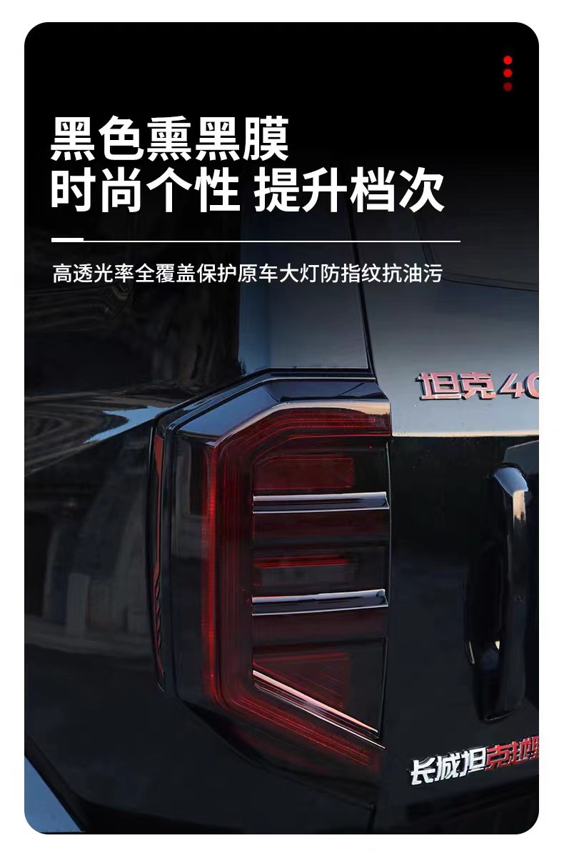 Suitable for Haval Raptor Headlight Blackening Film Tank 400 Light Control Color Changing Translucent Tank 500/300 Blackening Lamp Film