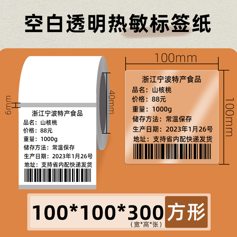 透明热敏标签纸60*40x30x20 70X50条码打印机不干胶封口贴防水080|undefined