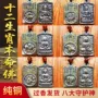 观音文殊实心十二生肖本命佛