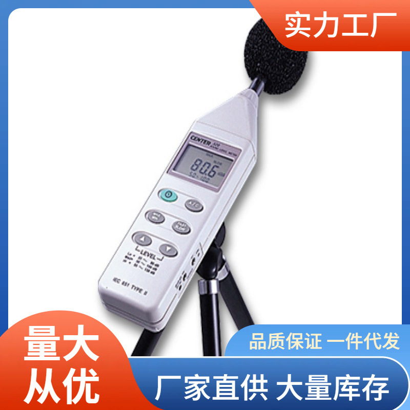 CENTER320噪音计群特CENTER-320声级计分贝仪