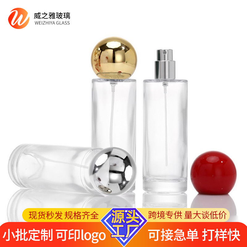 彩色圆球盖30ML小圆柱高级香水瓶便携式分装瓶化妆品喷雾瓶玻璃瓶