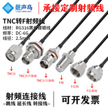 RG316��ɫ���l�D�Ӿ�TNC�DF���^ĸ�^tnc�Df�쾀��̖�B�Ӿ����L��