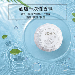Hotel disposable small soap hotel special toiletries round hand soap wholesale manufacturer