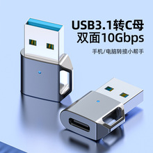 锌合金USB3.0公转USBC母转接头type-c母PD充电双面10Gbps数据传输