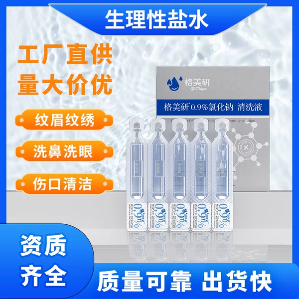 Factory supply Gemei research cleaning solution salt water cleaning physiological salt water Small branch 5ml sodium chloride tattoo embroidery nasal wash light salt