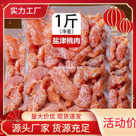 【一斤特价】盐津桃肉500g蜜饯桃干桃条水果干休闲零食品小吃50g