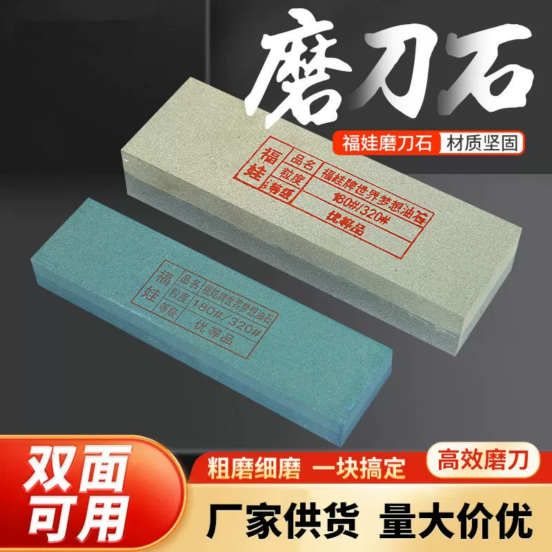 厂家批发福娃磨刀石 双面油石条家用厨房磨刀石户外磨石砥石