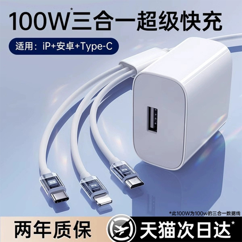 充电器三合一线数据线充电头一拖三多功能车载三头充电线快充套装