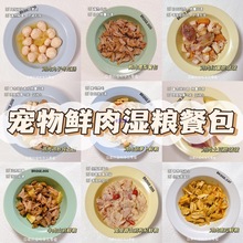 可以常温储存的宠物鲜肉湿粮餐包 鸡鸭牛兔肉自制宠物猫狗饭零食