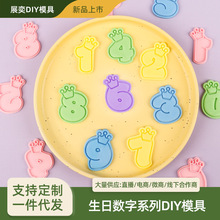 生日数字系列仿真饼干模具diy曲奇按压印花模立体按压式饼干模具
