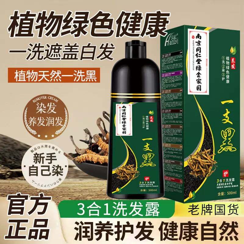 植物染发膏批发泡泡一支黑染发剂黑发养发润发3合1洗发露工厂直销