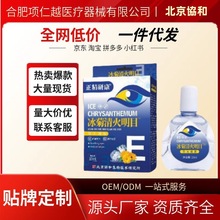 正精研康冰菊清火明目散光近视明目液蓝莓叶黄素中老年白内障现货