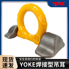 Yoke 28082vrbsダブルボルト吊り下げ溶接タイプ吊り下げ溶接ダブル耳吊り下げリング溶接可能