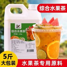 综合水果茶浓浆2.5kg 大桶浓缩果汁夏季冷饮奶茶店水果茶专用原料