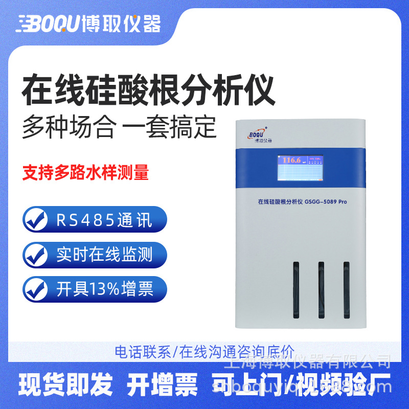 供应在线硅酸根监测仪 二氧化硅分析仪 水质环境检测仪分析仪水质