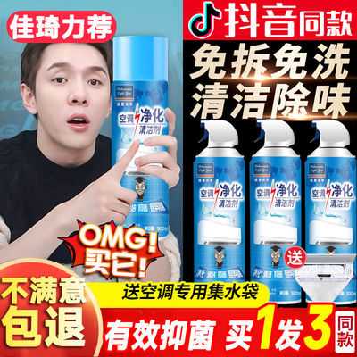 air conditioner clean clean household air conditioner Cleaning agent Hang up Washable clean foam Strength decontamination currency wholesale