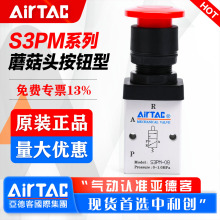 AirTac/�ǵ¿Ͷ�λ��ͨĢ��ͷ��е��ť��S3PM5/06/08-B/C/D/Y/R/L