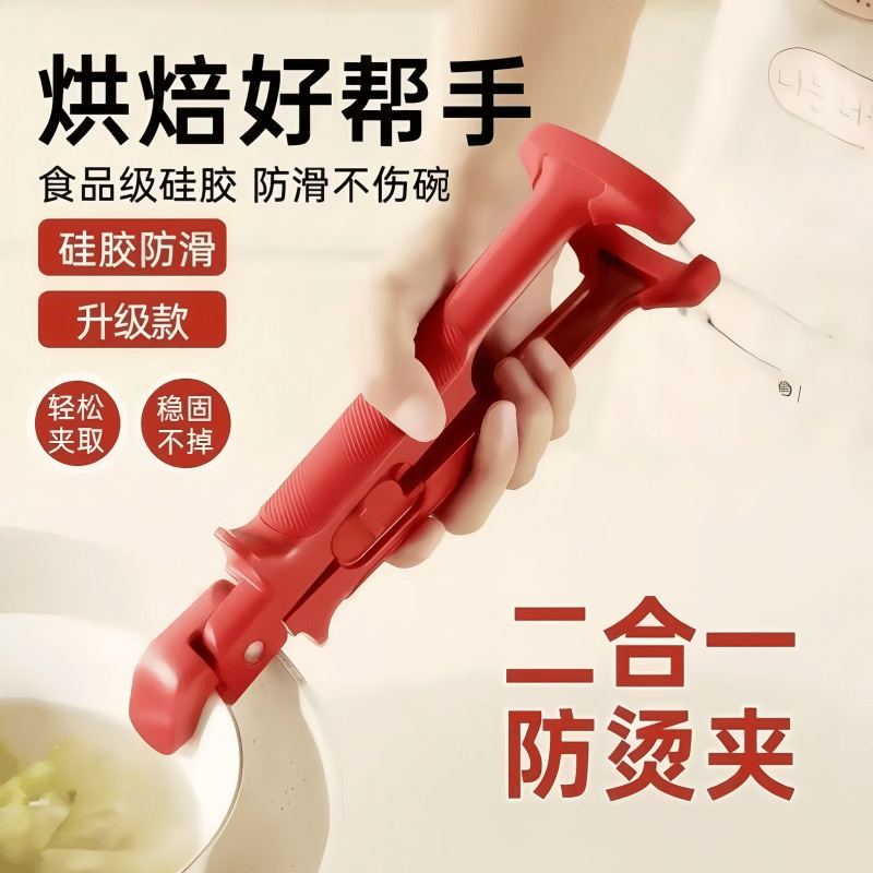 防烫夹二合一碗神器提盘器夹菜钳厨房取碗夹盘子夹砂锅防滑夹|undefined