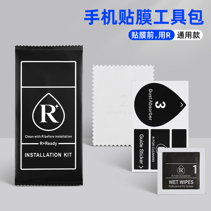 手机贴膜工具包干湿酒精包除尘贴屏幕擦拭布通用钢化膜清洁套装