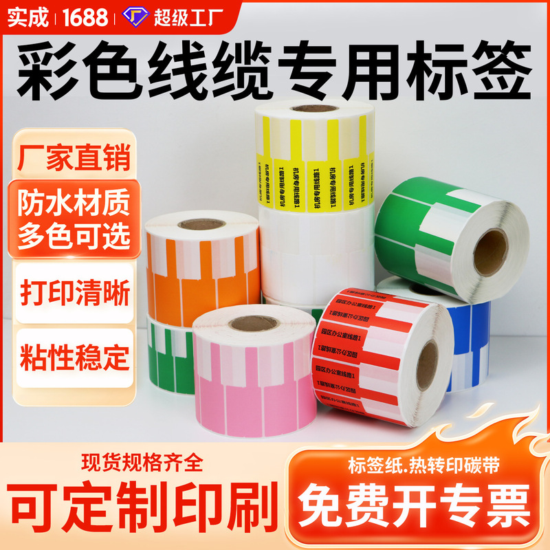 Colorful Cable Labels, Waterproof Network Communication Cable Stickers, Self-Adhesive Power Fiber Optic Line Identification Labels Colorful Cable Labels, Waterproof Network Communication Cable Stickers, Self-Adhesive Power Fiber Optic Line Identification Labels